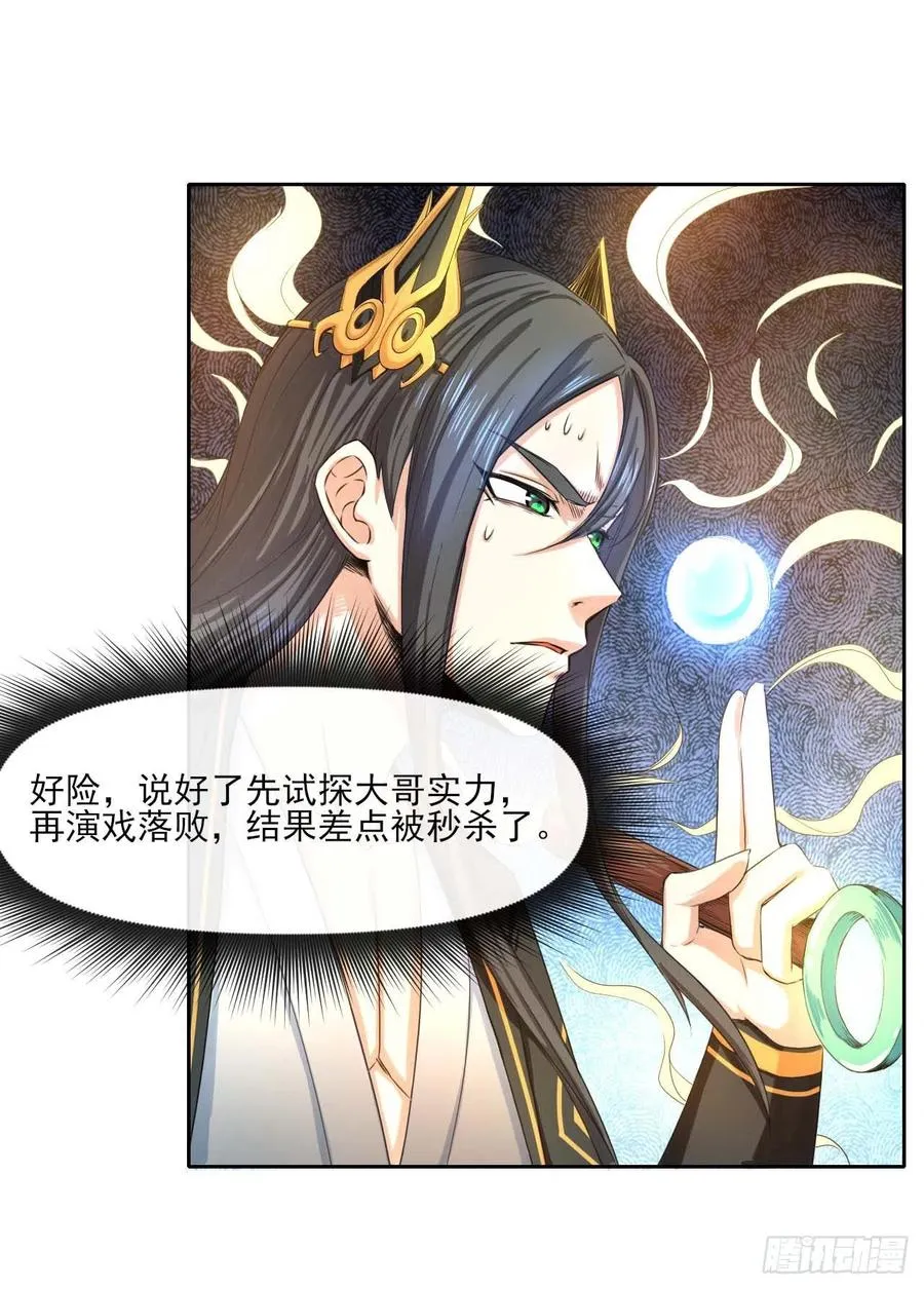 098我摊牌了 第27页