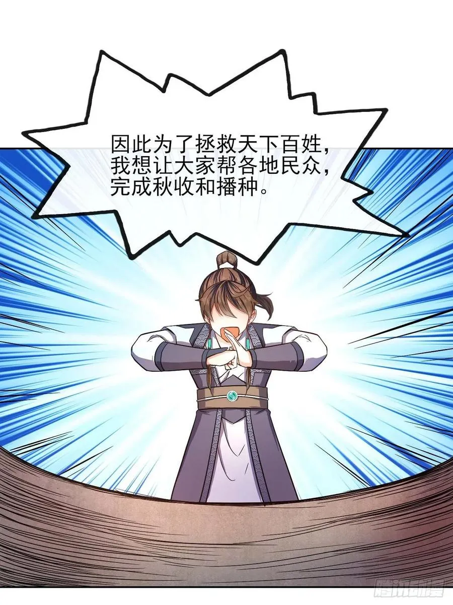 099种田大法好 第24页