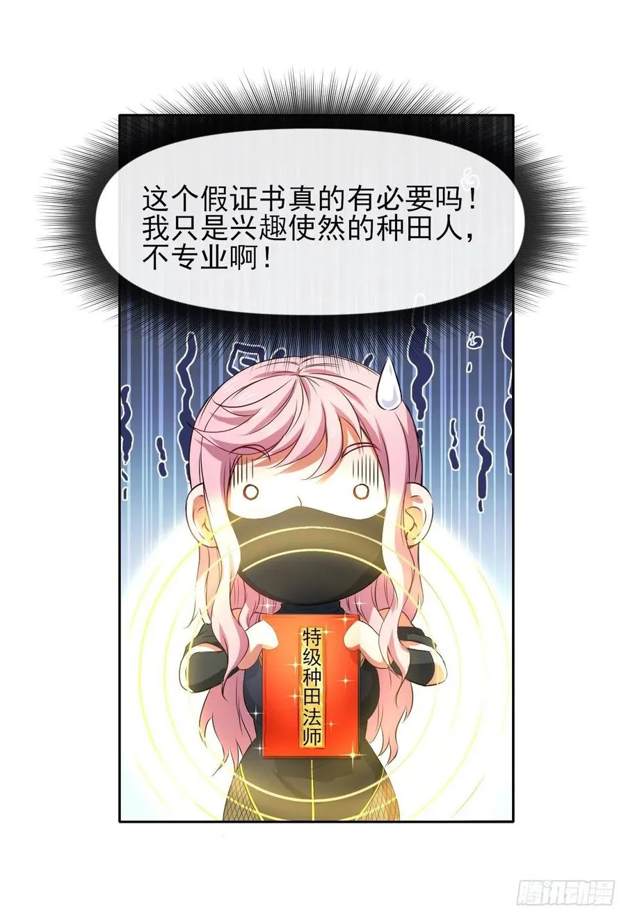 099种田大法好 第27页