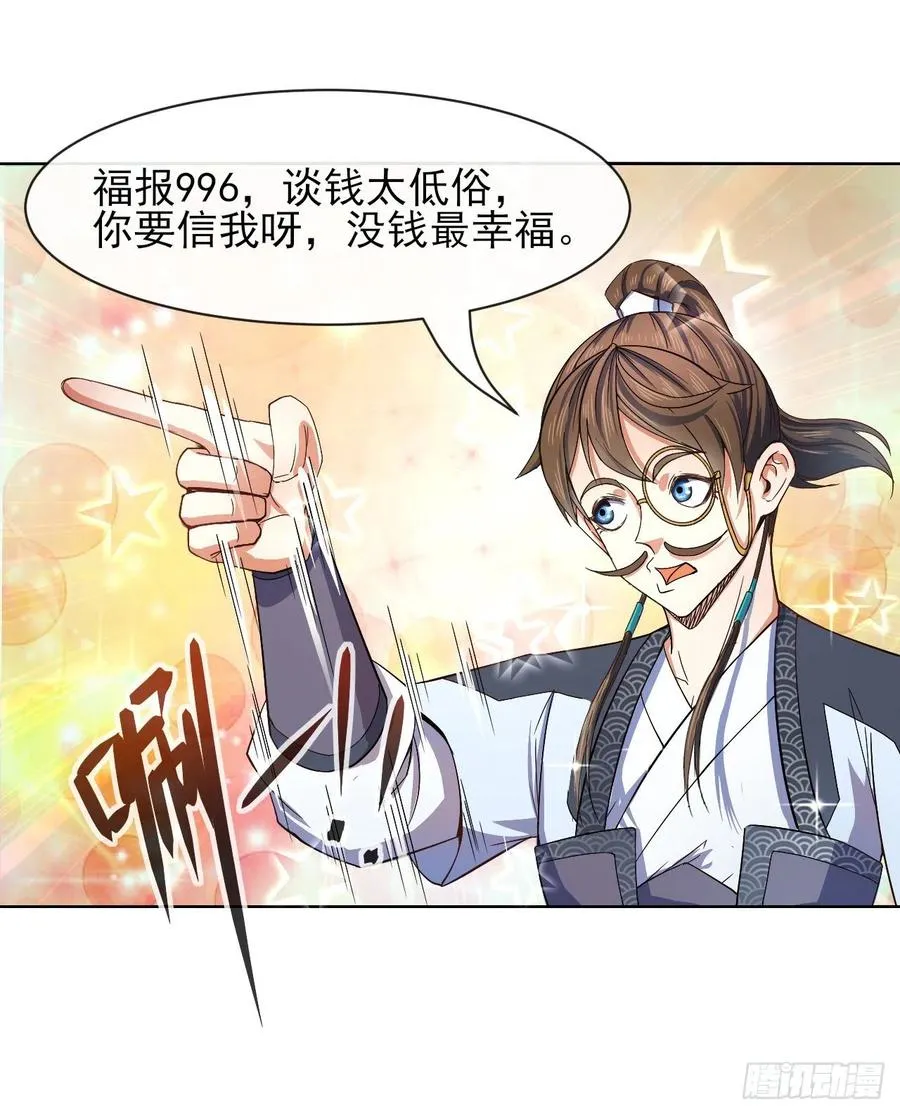 100穿越者，我不当了 第5页