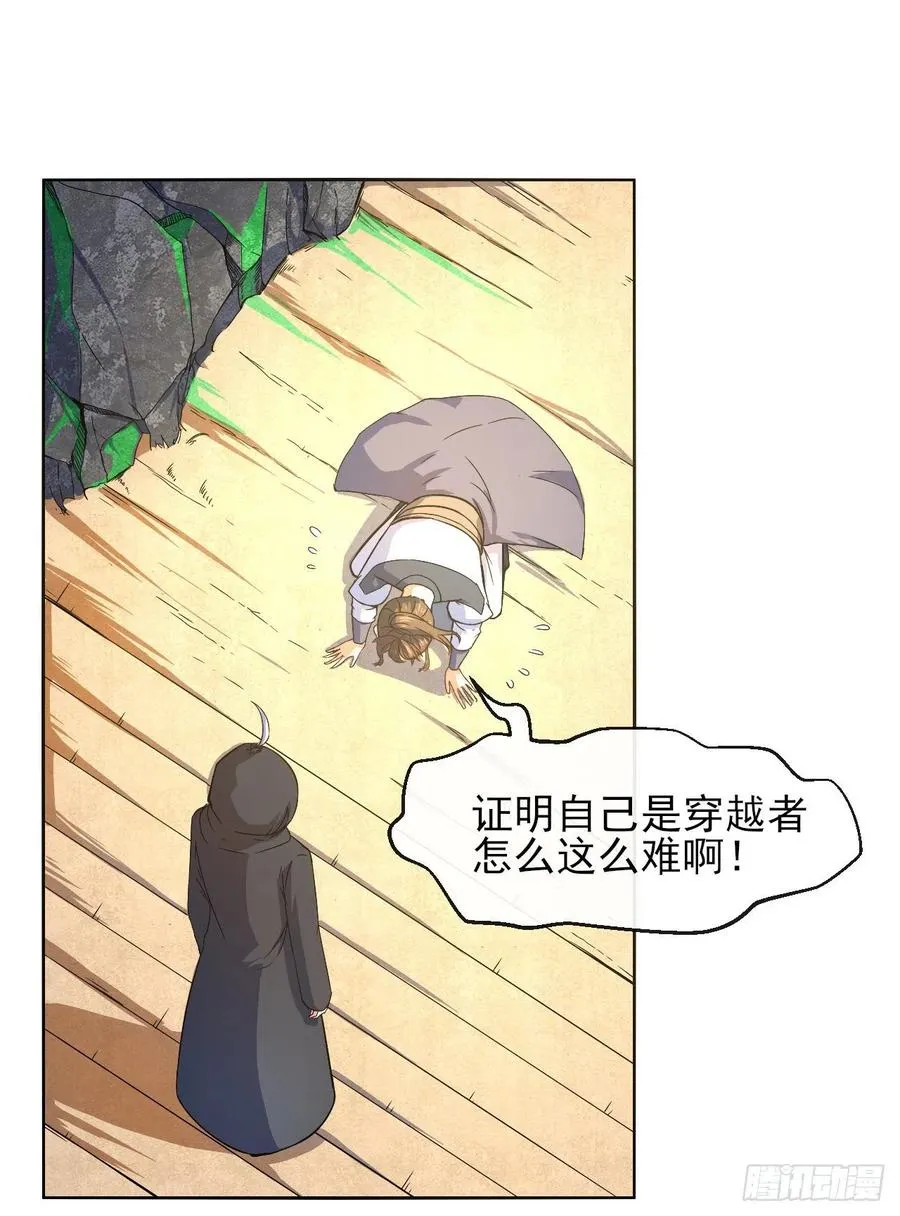 100穿越者，我不当了 第8页