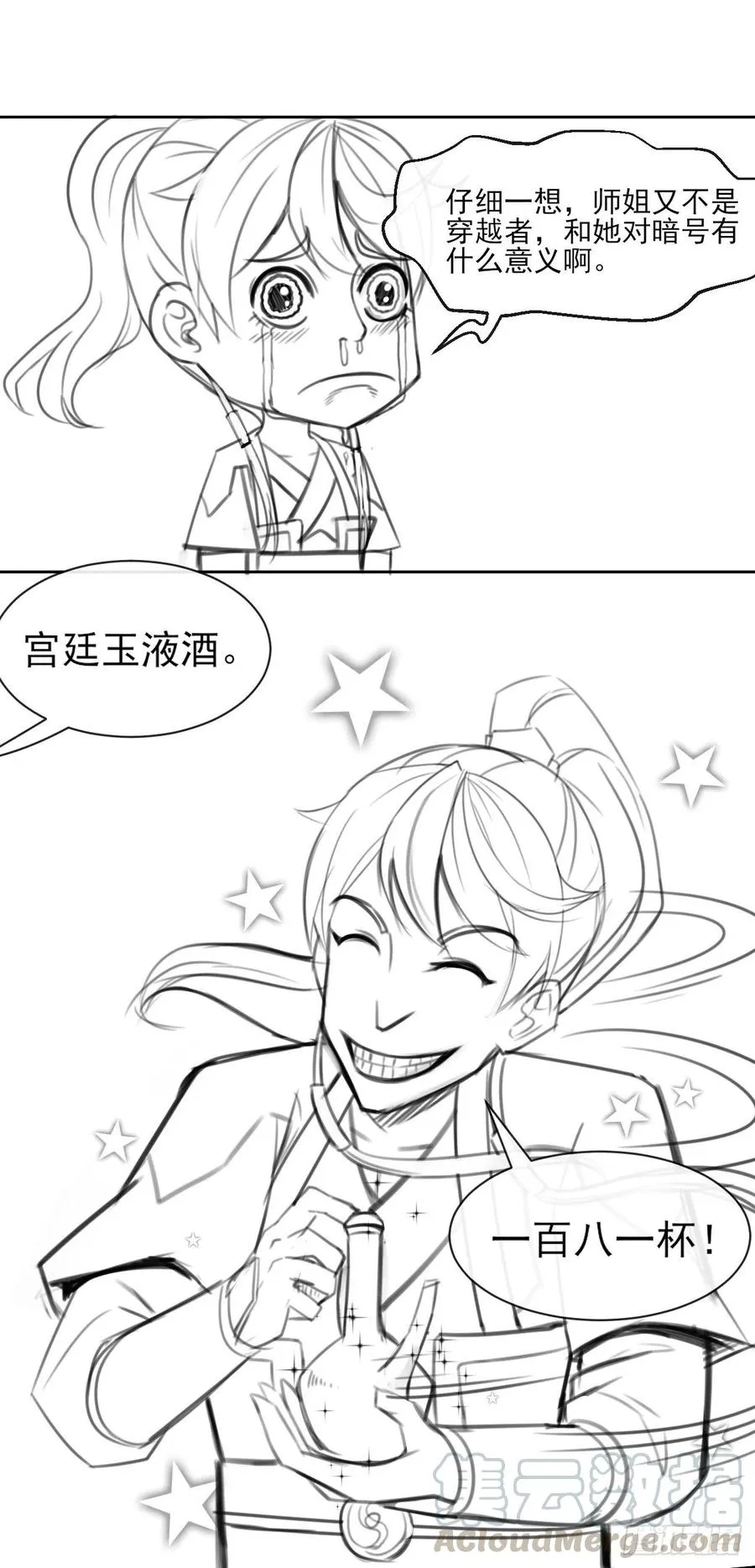 100穿越者，我不当了 第52页