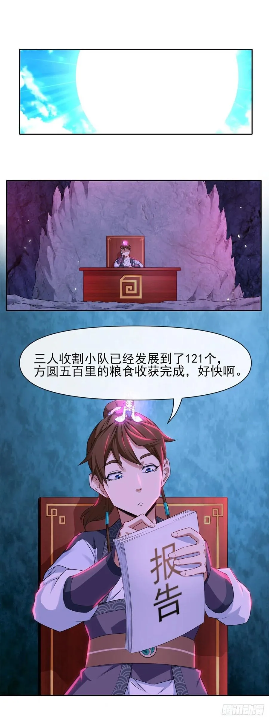 102乱成了一锅粥 第17页