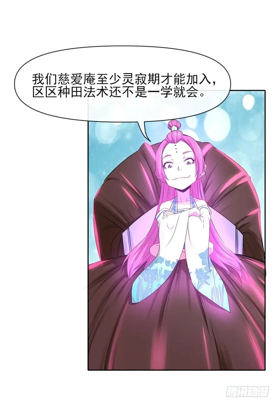 102乱成了一锅粥 第18页