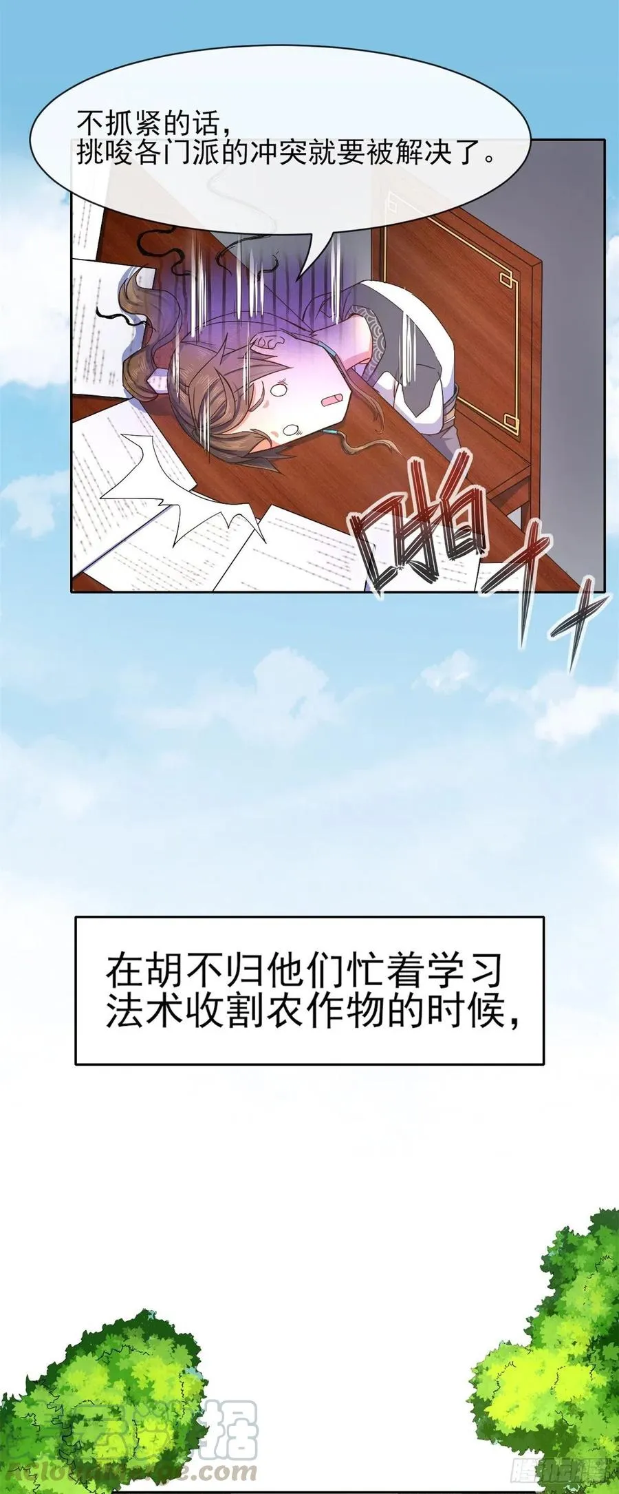 102乱成了一锅粥 第25页