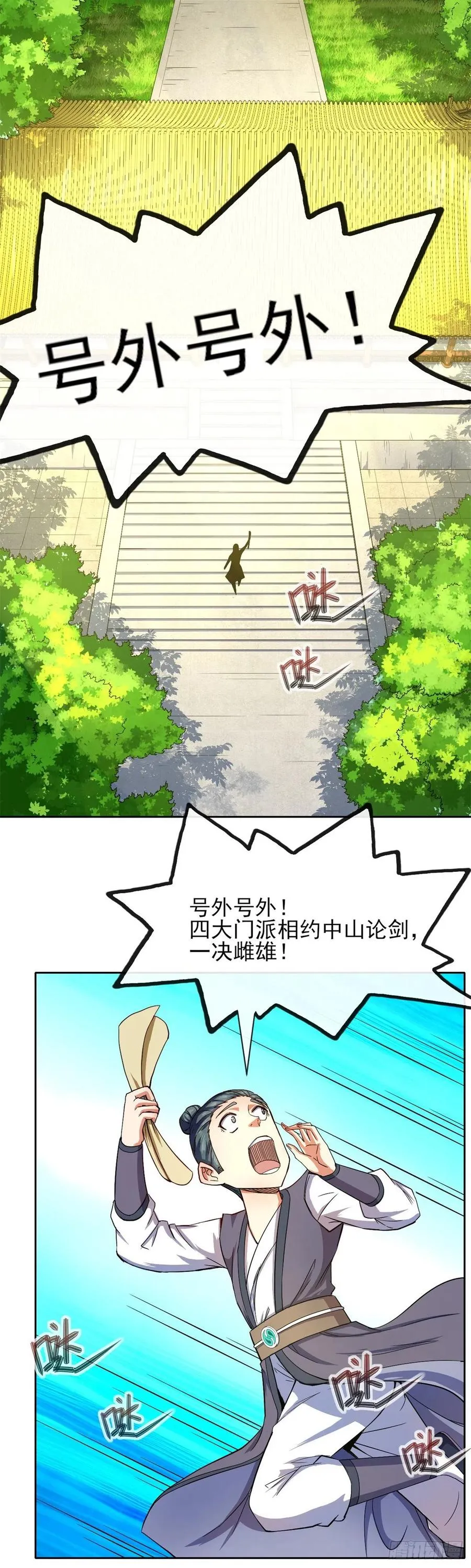 102乱成了一锅粥 第26页