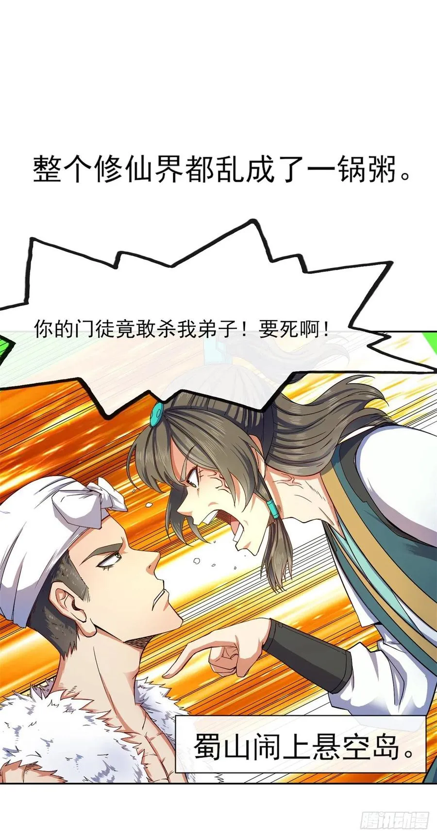 102乱成了一锅粥 第27页