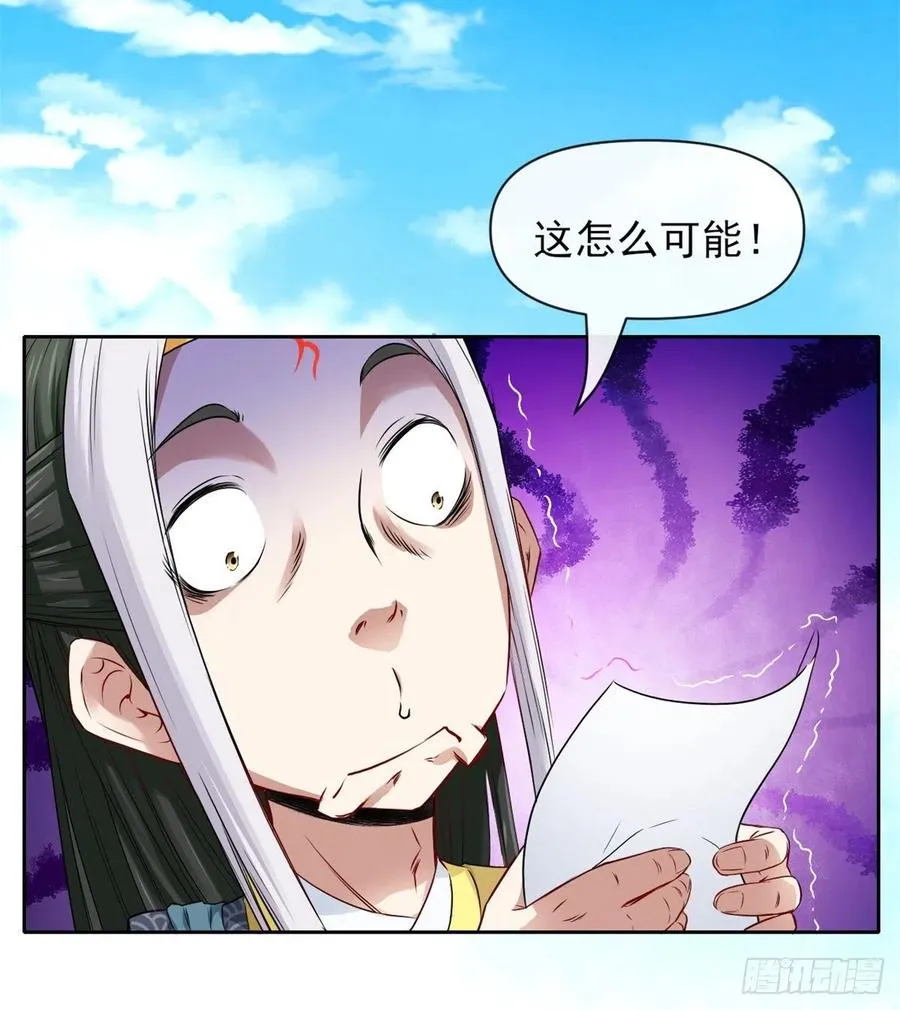 102乱成了一锅粥 第38页