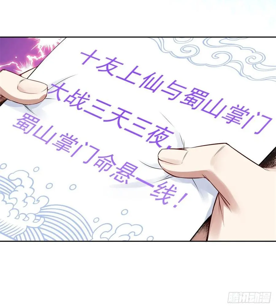 102乱成了一锅粥 第39页