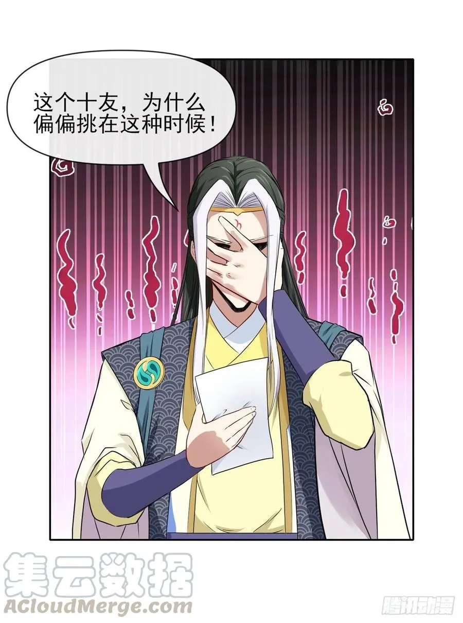 102乱成了一锅粥 第40页