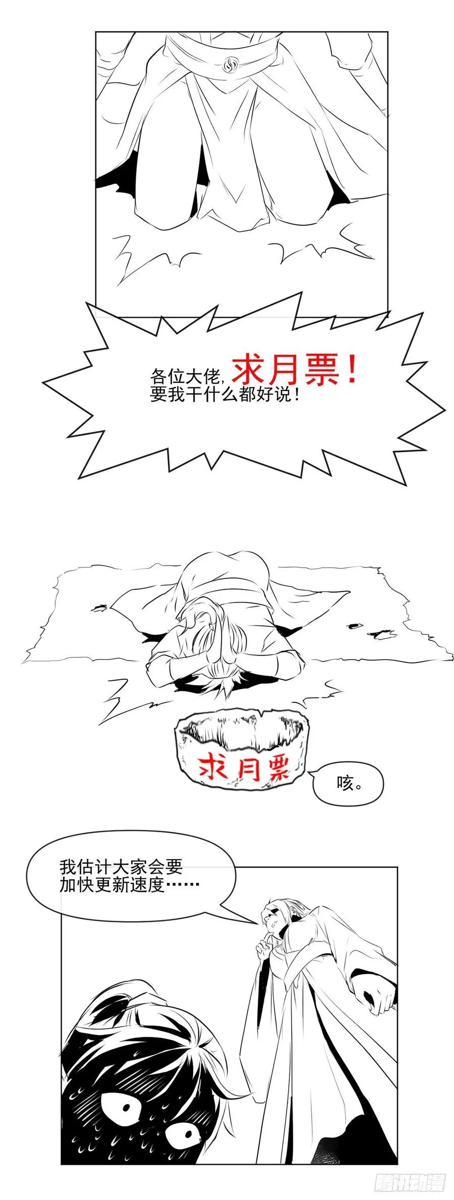 102乱成了一锅粥 第47页