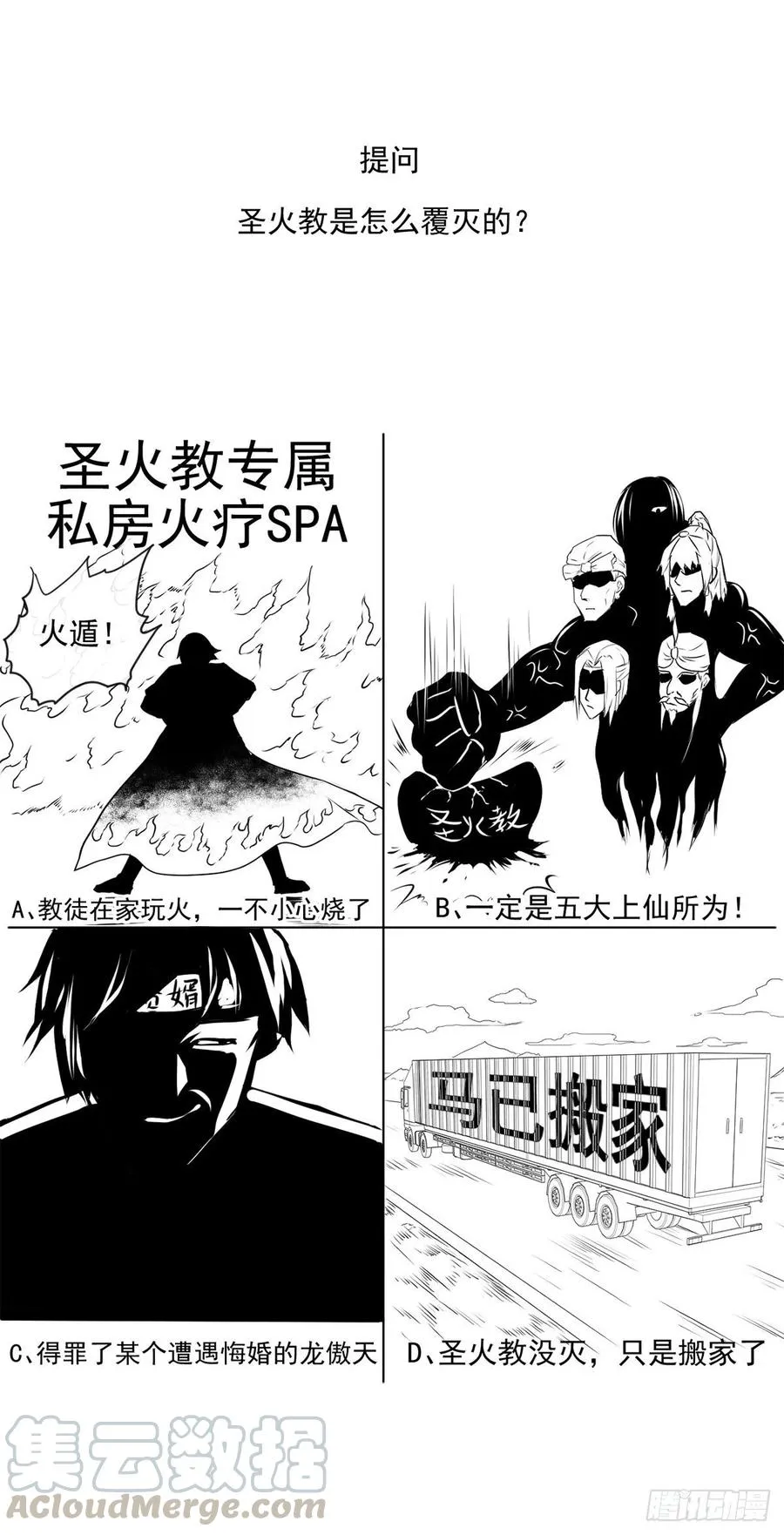 102乱成了一锅粥 第49页