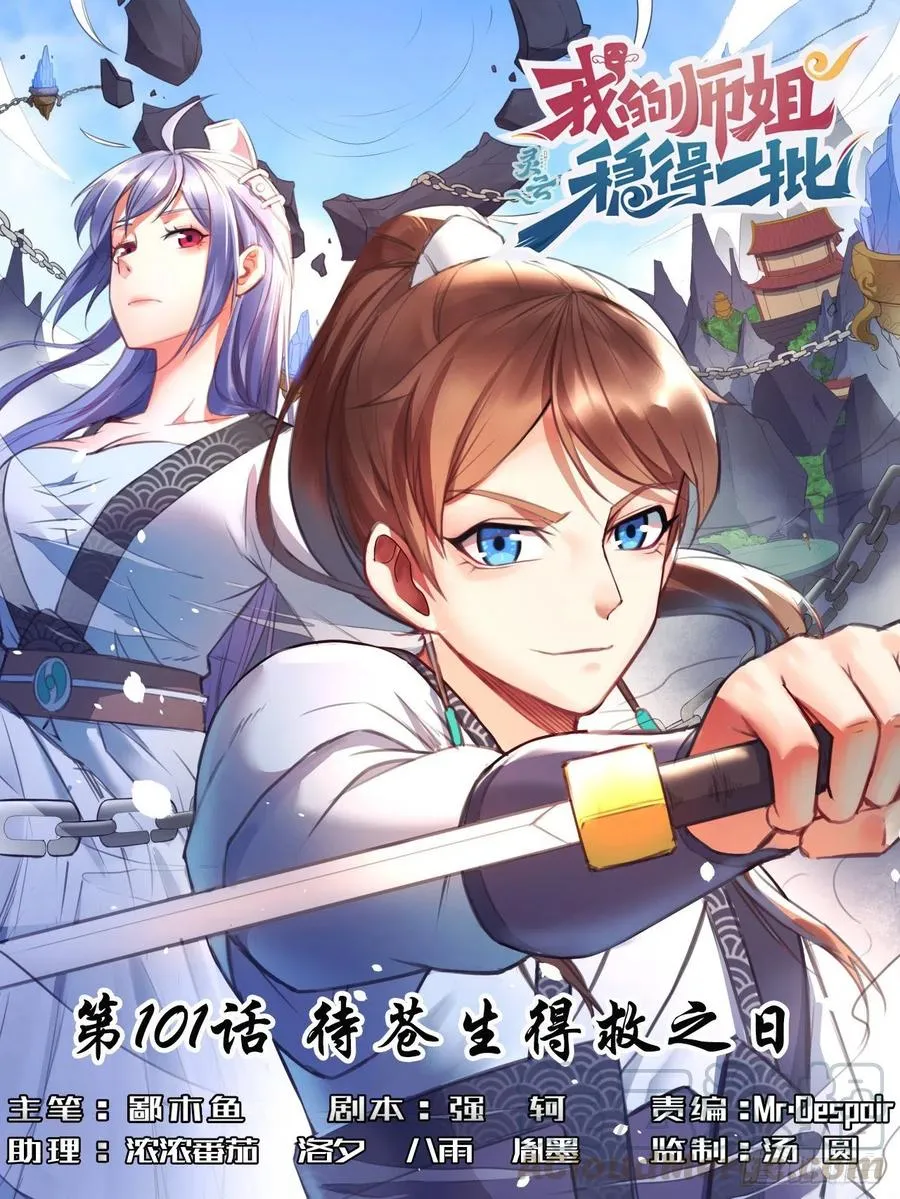 101待苍生得救之日 第1页
