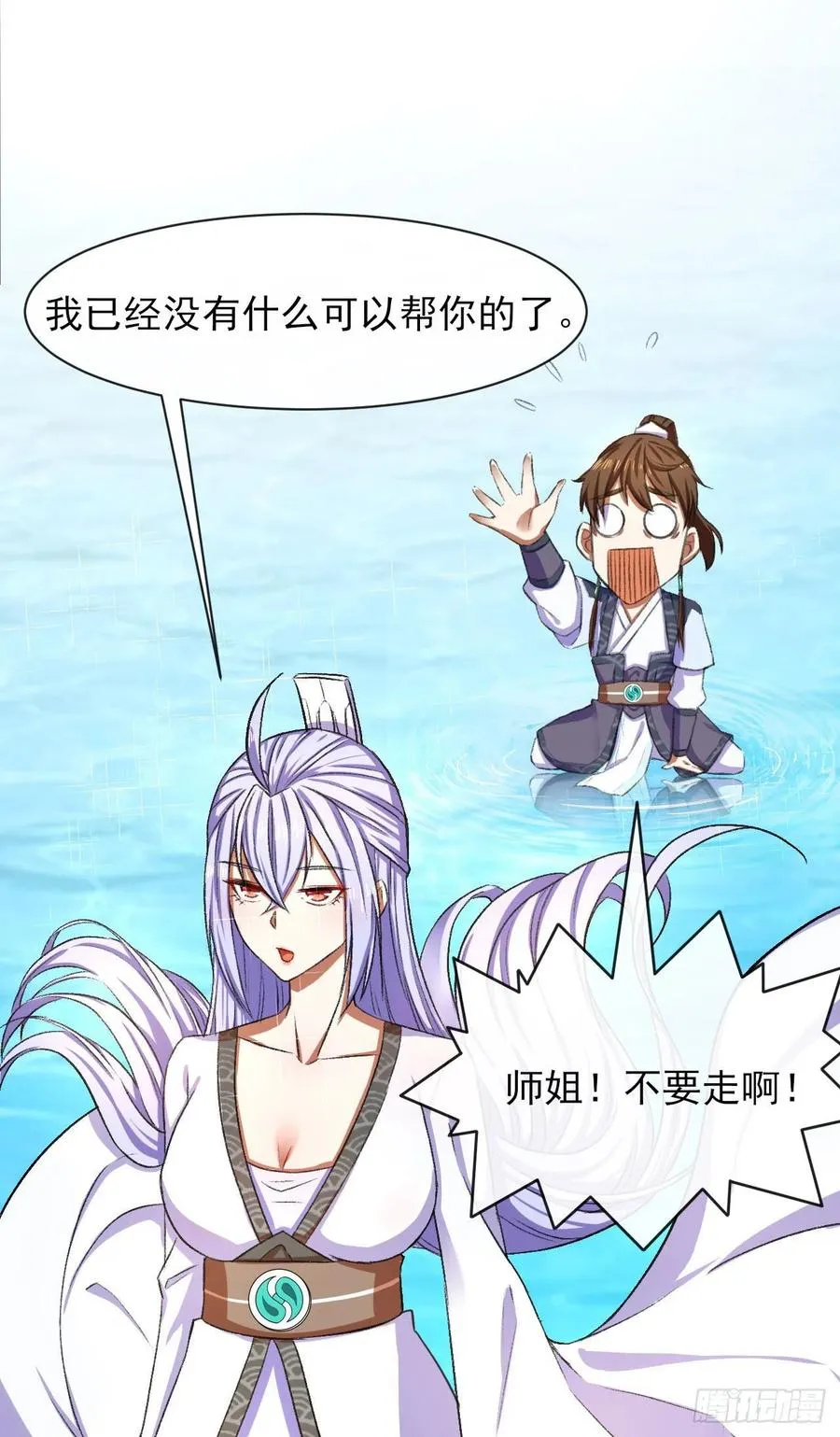 101待苍生得救之日 第17页