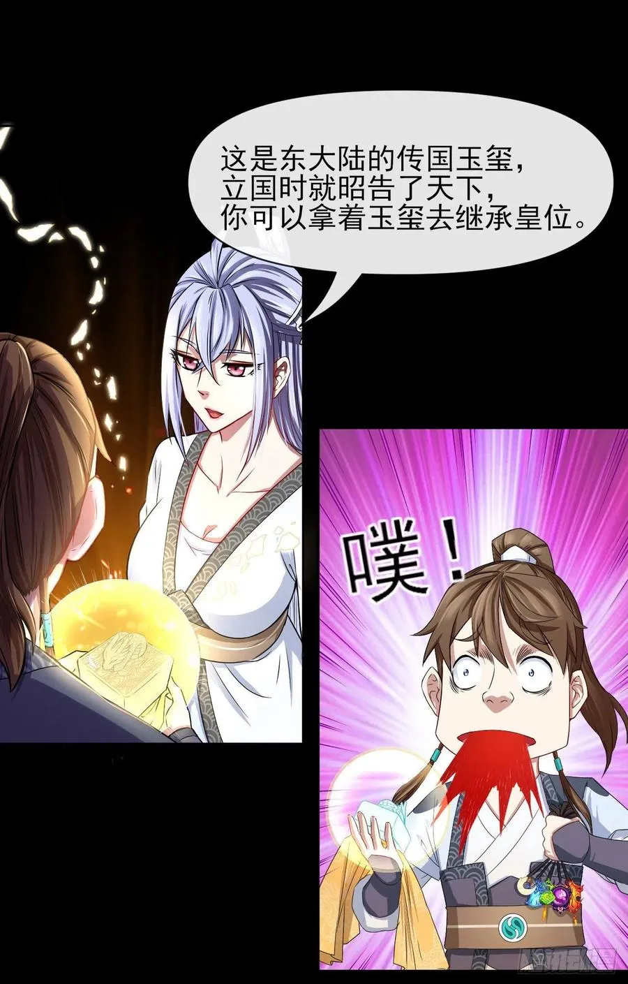 101待苍生得救之日 第29页