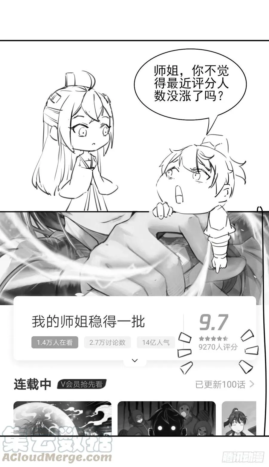 101待苍生得救之日 第49页