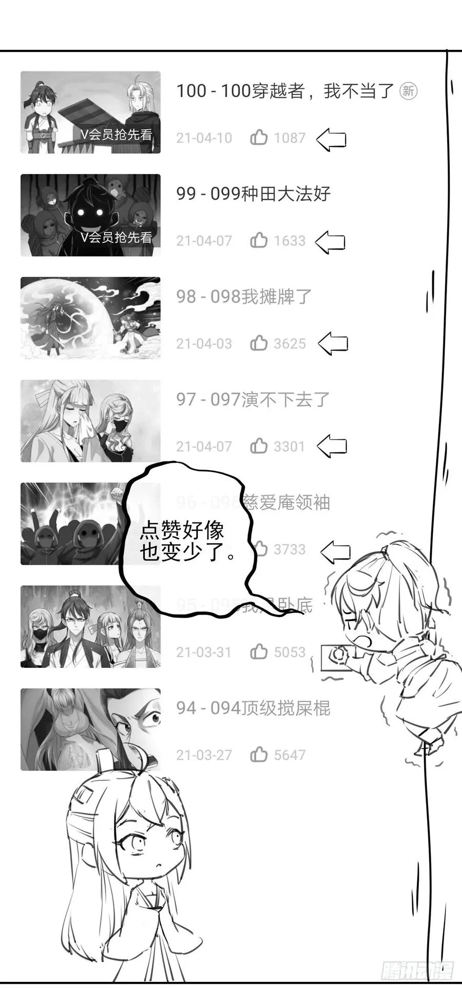 101待苍生得救之日 第50页