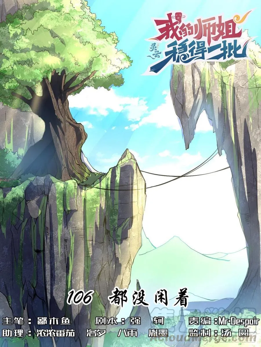 103都没闲着 第1页