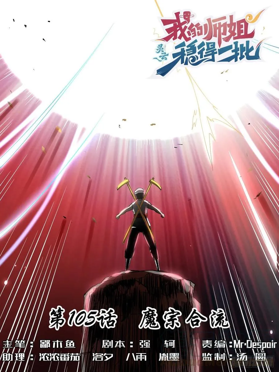105魔宗合流 第1页