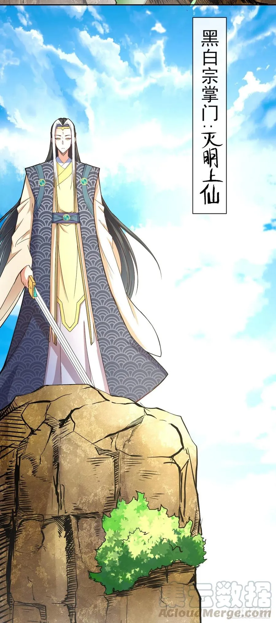 105魔宗合流 第4页