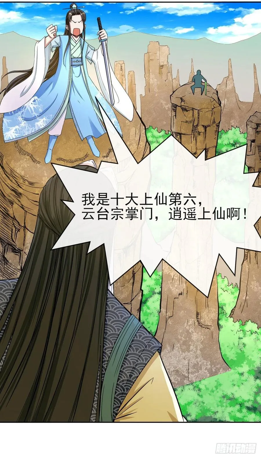 105魔宗合流 第12页