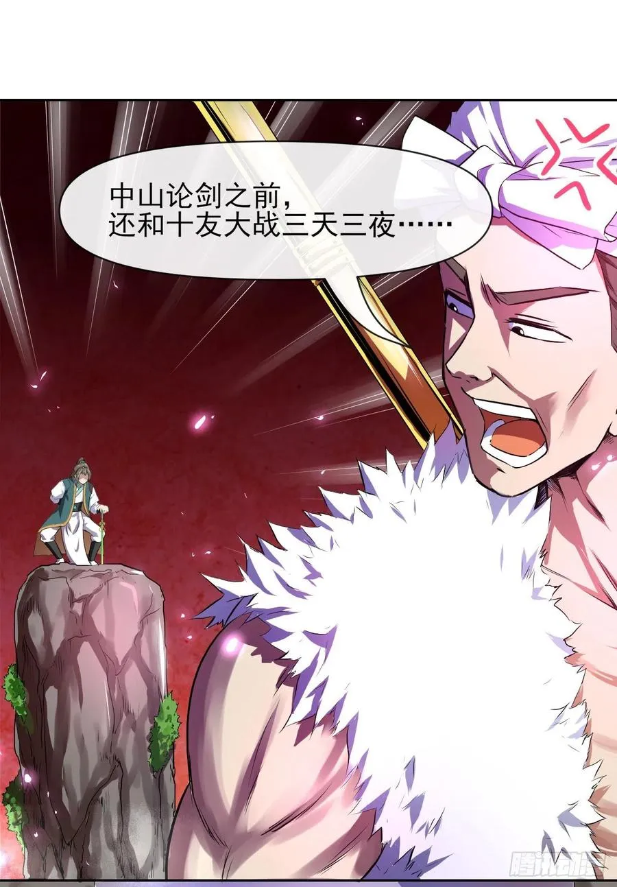 105魔宗合流 第23页