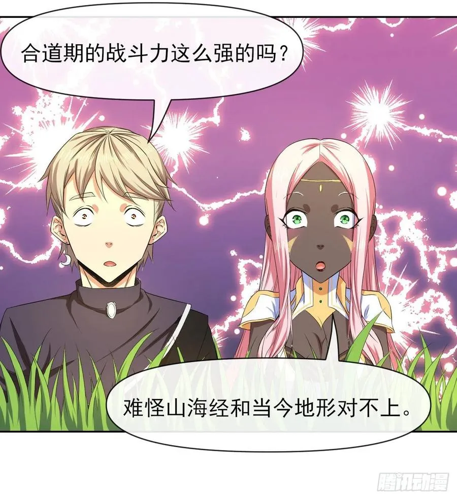 105魔宗合流 第32页
