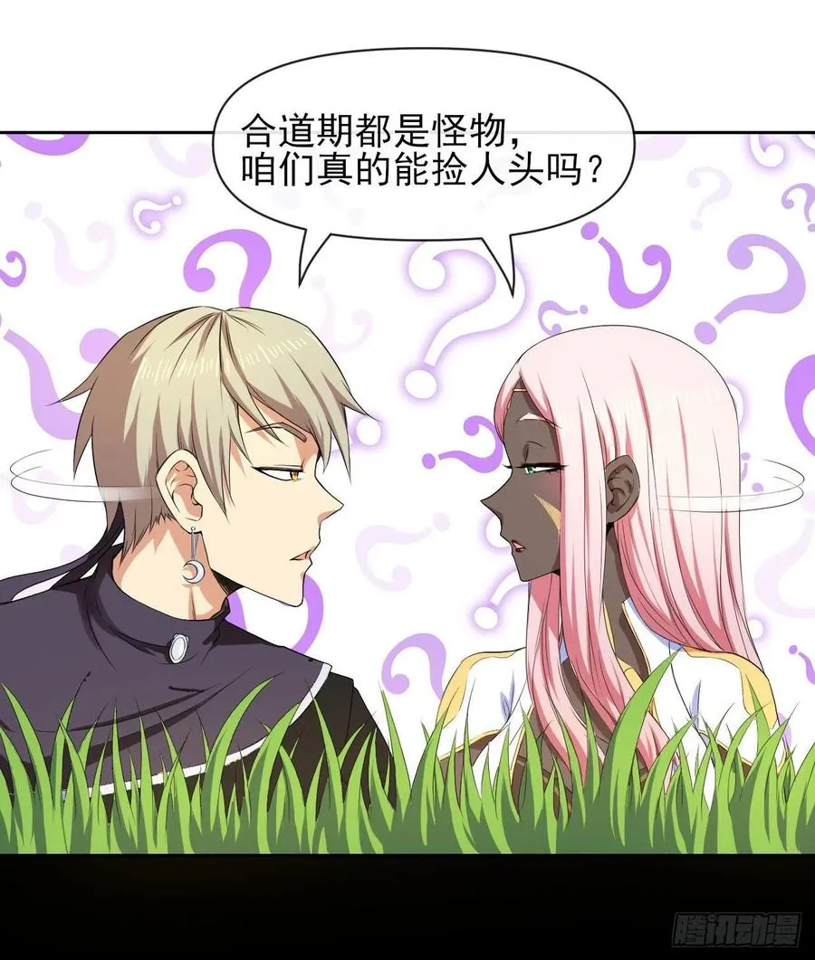 105魔宗合流 第33页