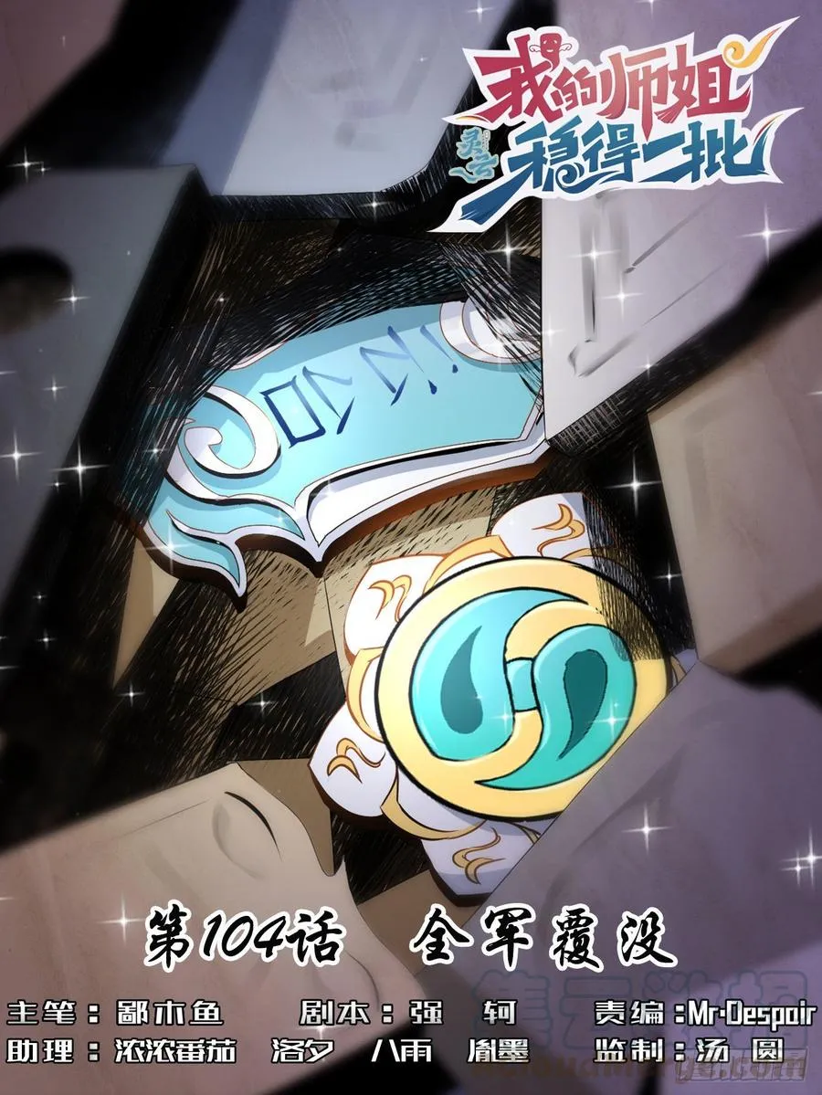 104全军覆没 第1页