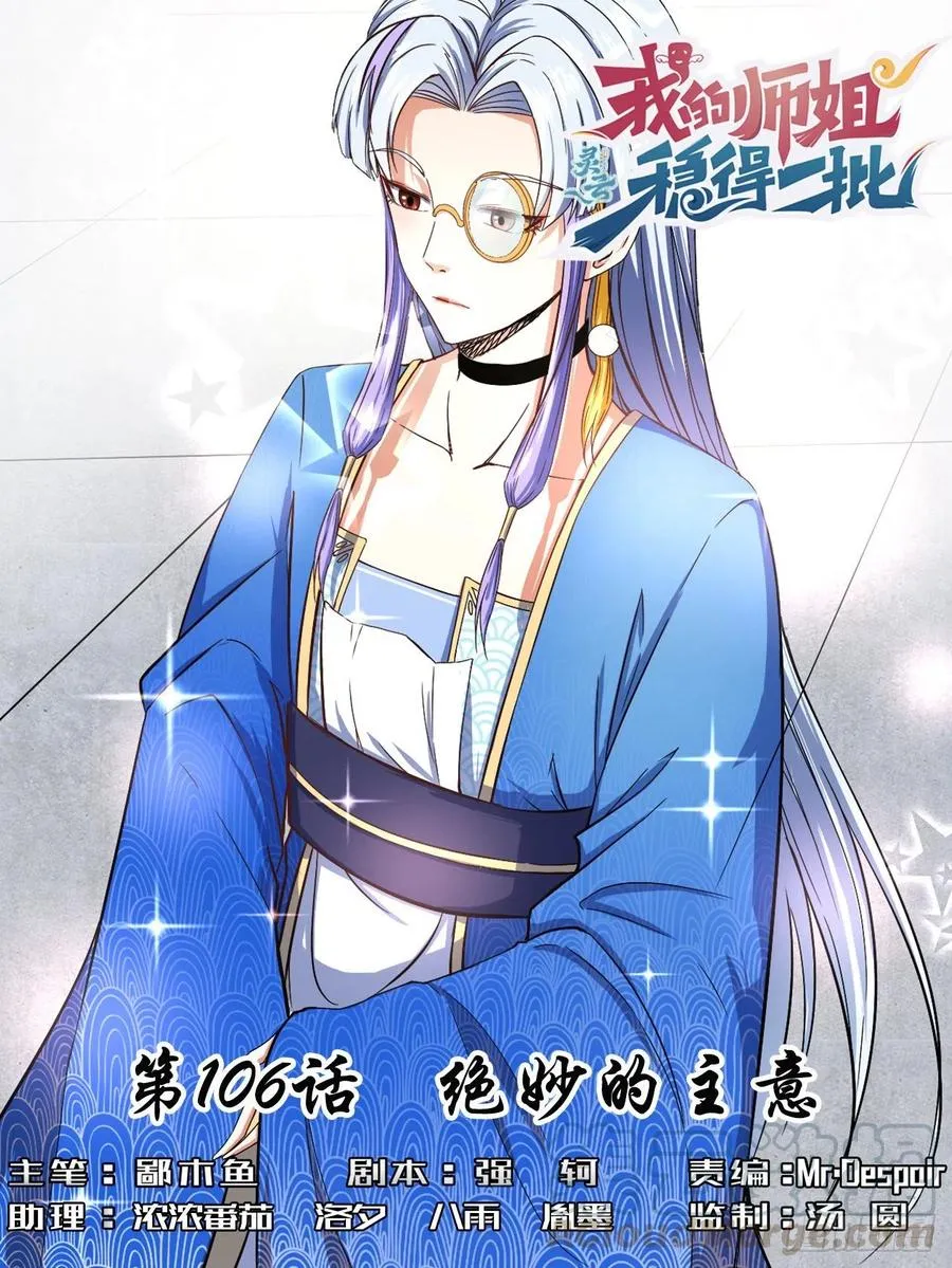 106绝妙的主意 第1页