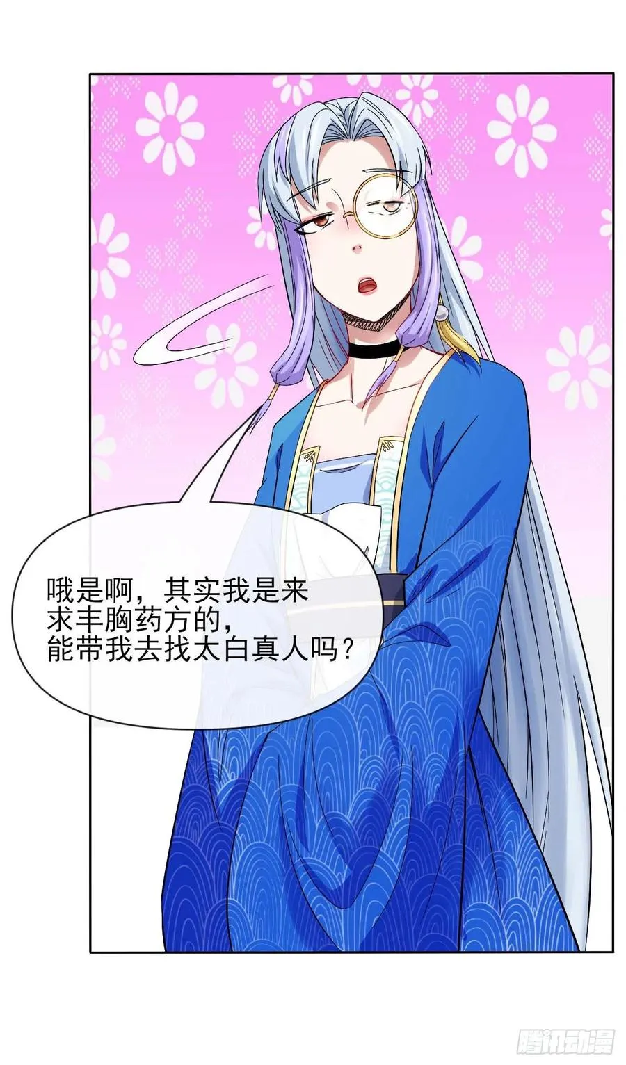 106绝妙的主意 第21页