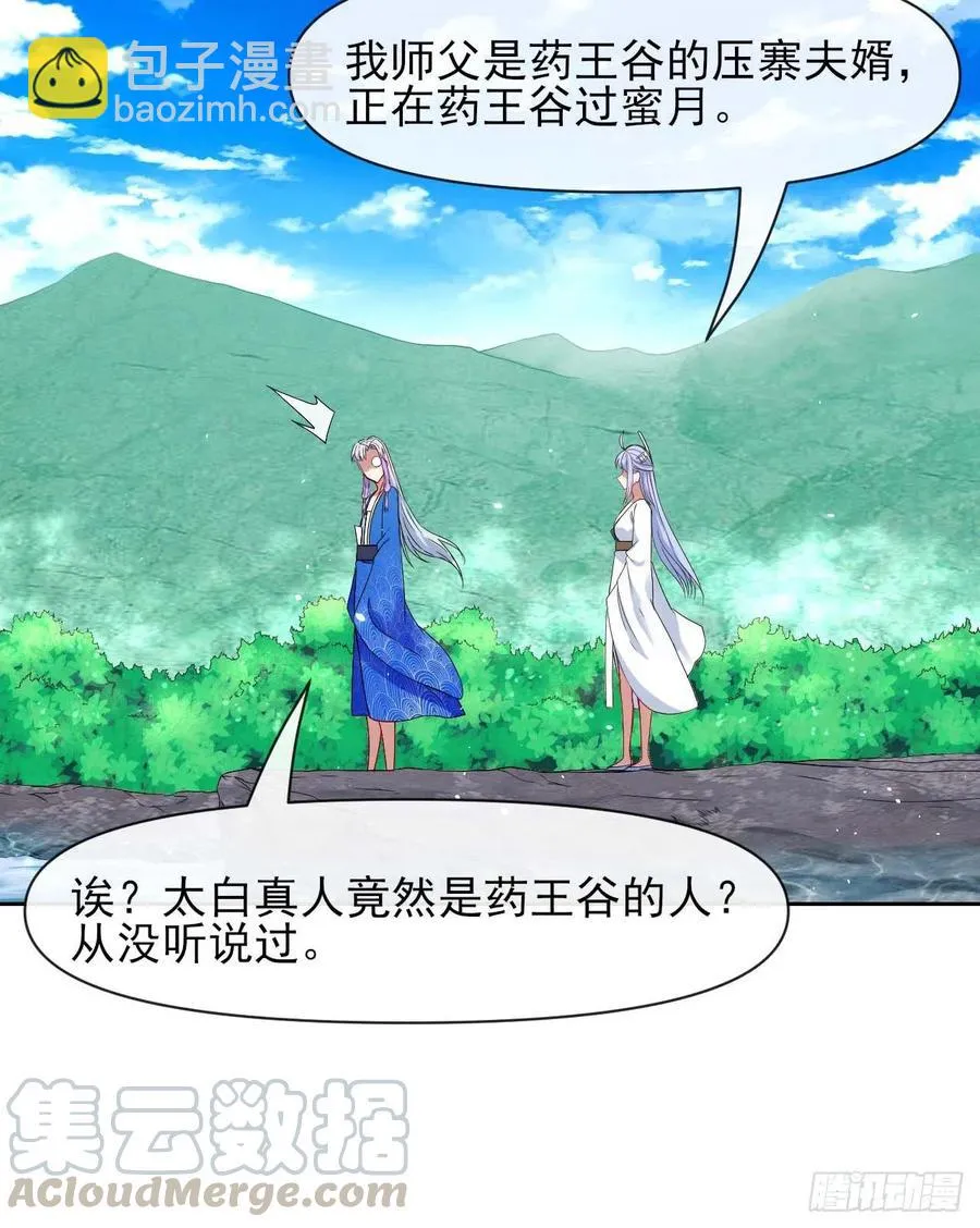 106绝妙的主意 第28页