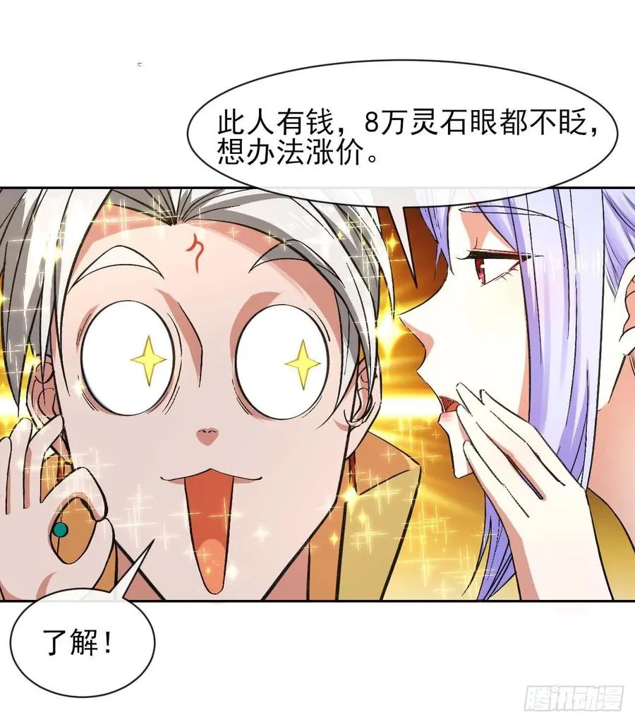 106绝妙的主意 第33页