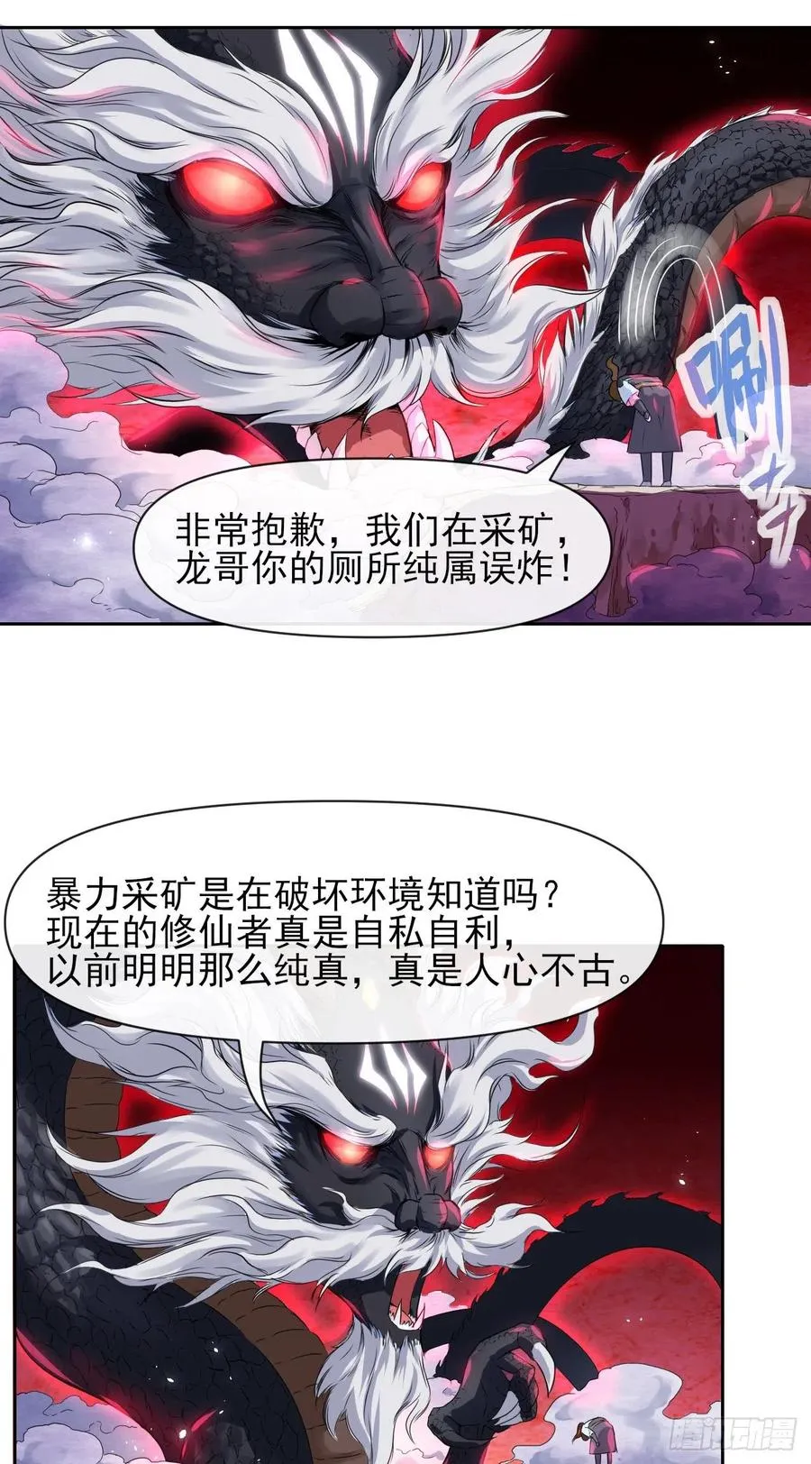 108龙哥你好 第8页