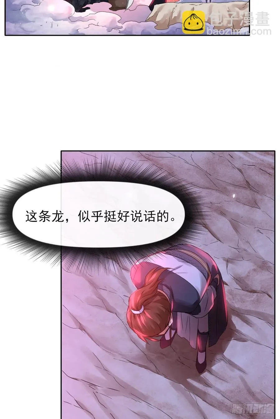 108龙哥你好 第9页