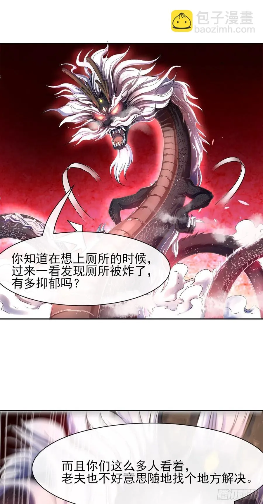 108龙哥你好 第11页