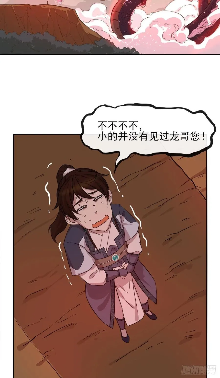 108龙哥你好 第36页