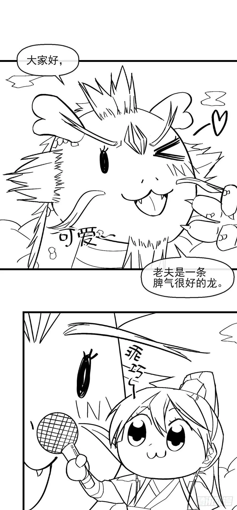 108龙哥你好 第45页