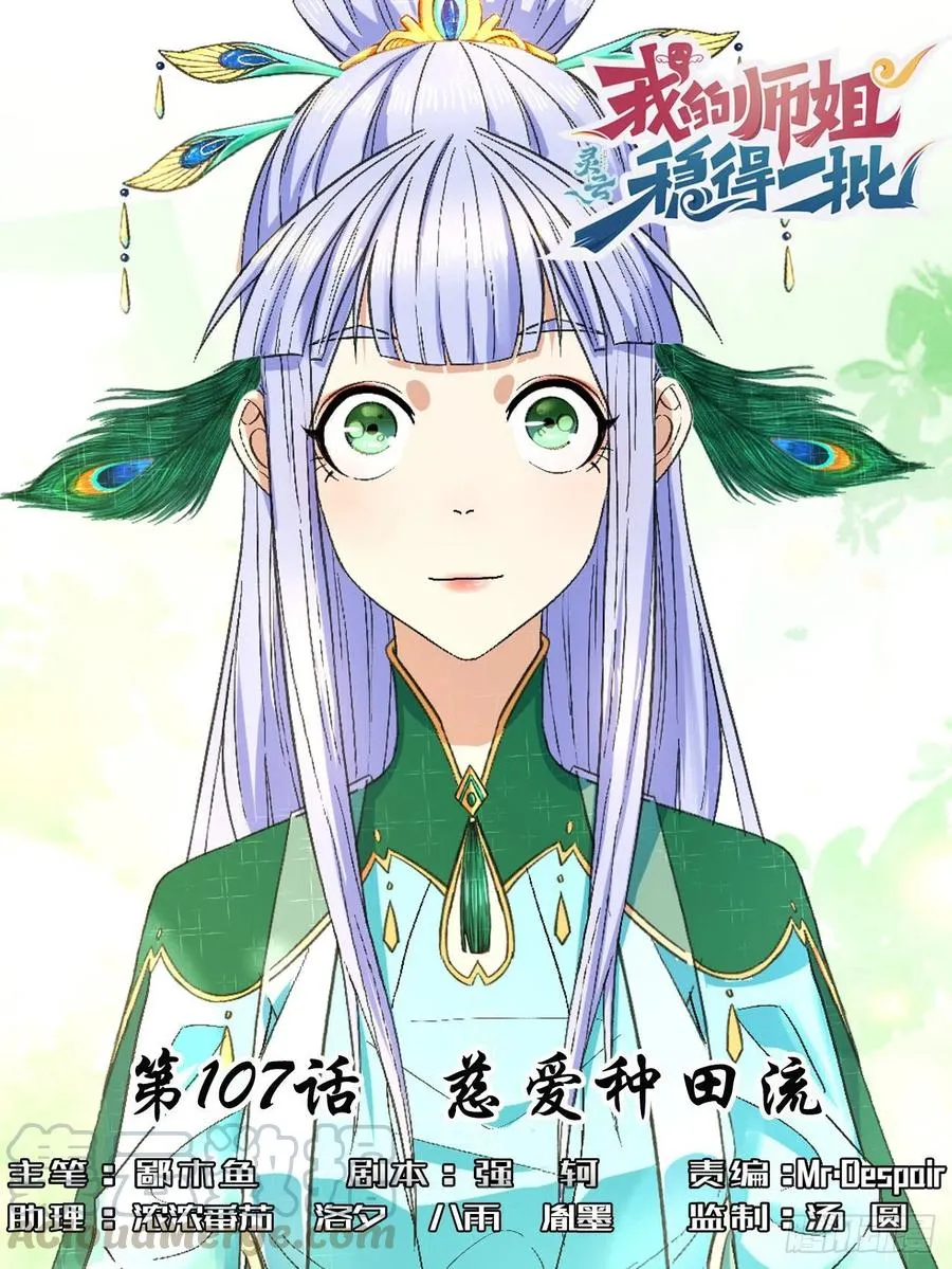 107慈爱种田流 第1页