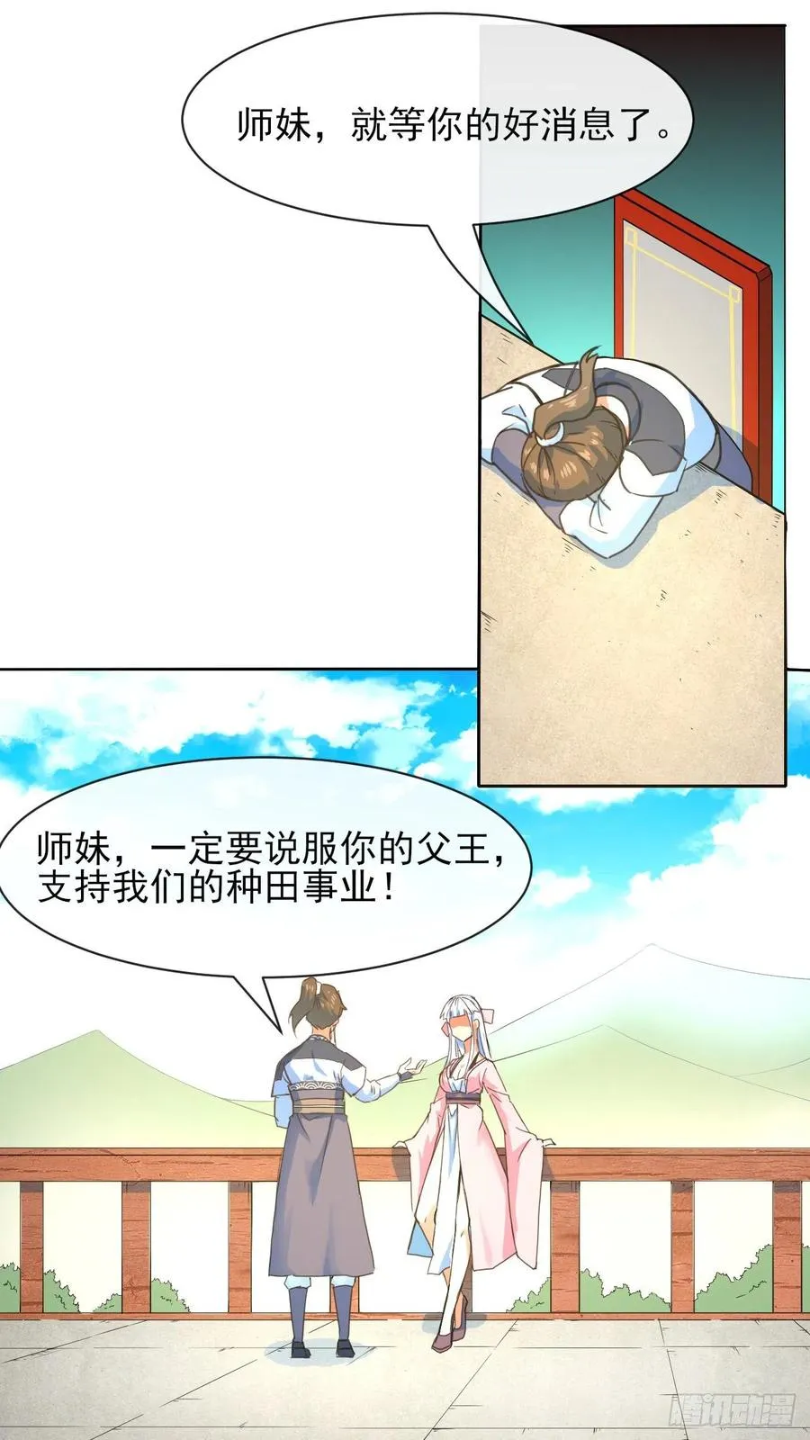 107慈爱种田流 第8页