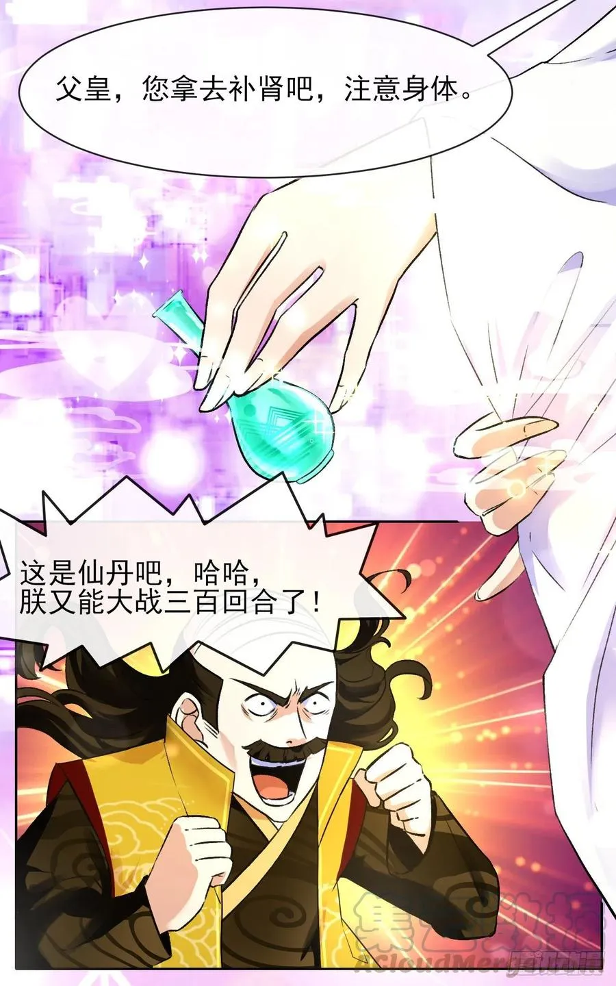 107慈爱种田流 第19页