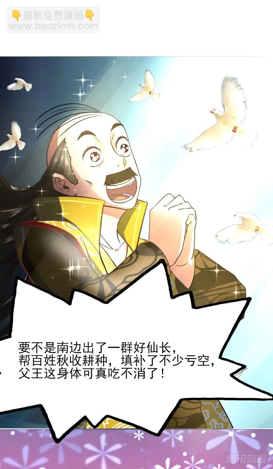 107慈爱种田流 第20页