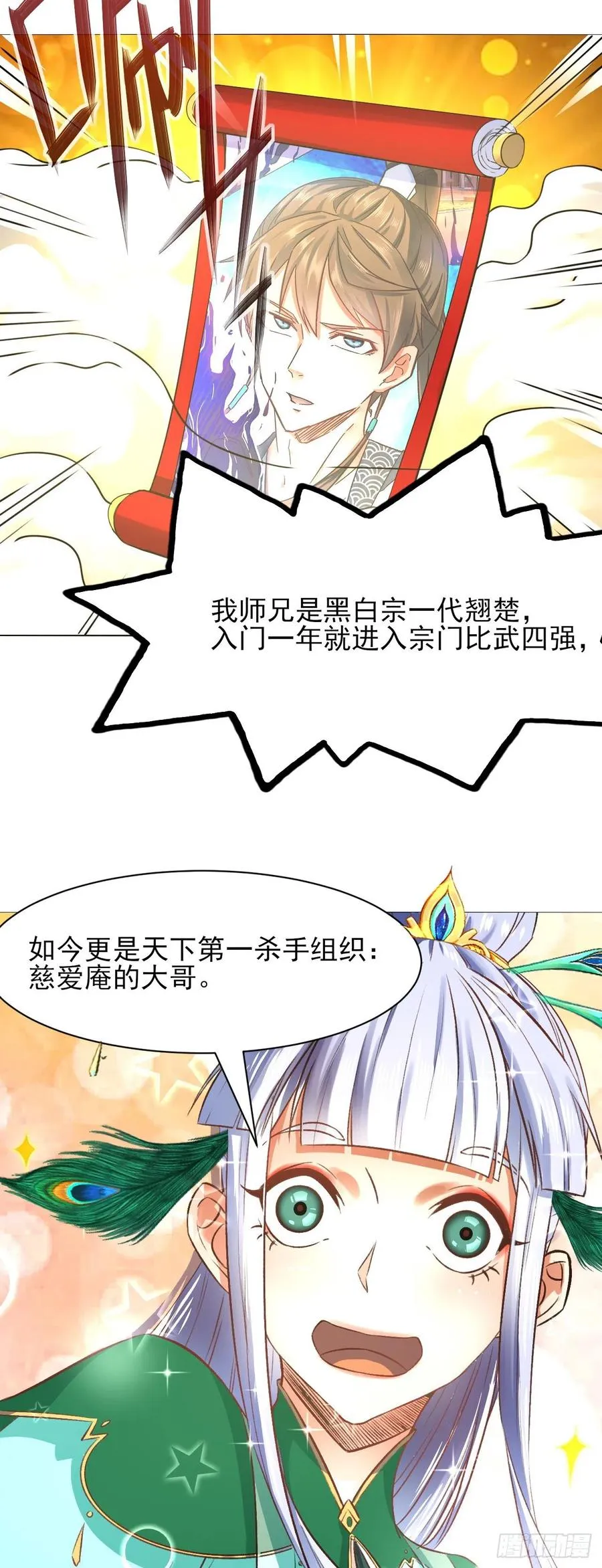 107慈爱种田流 第24页