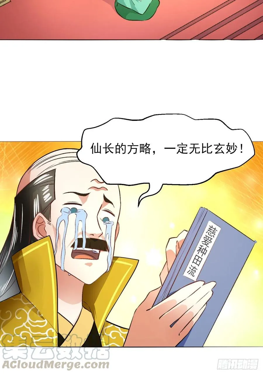 107慈爱种田流 第27页