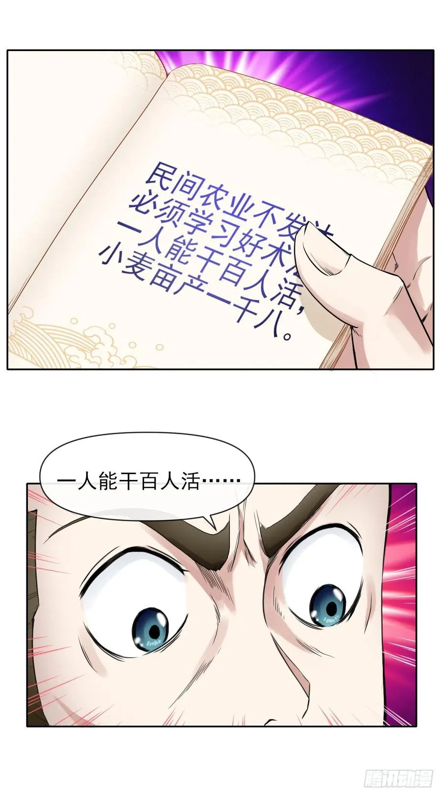 107慈爱种田流 第28页