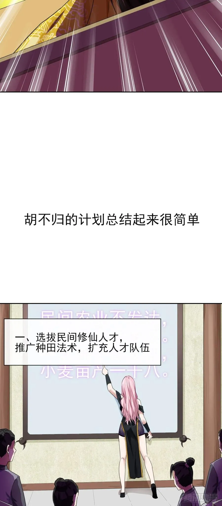 107慈爱种田流 第30页