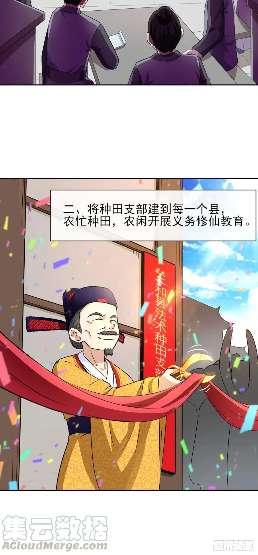 107慈爱种田流 第31页