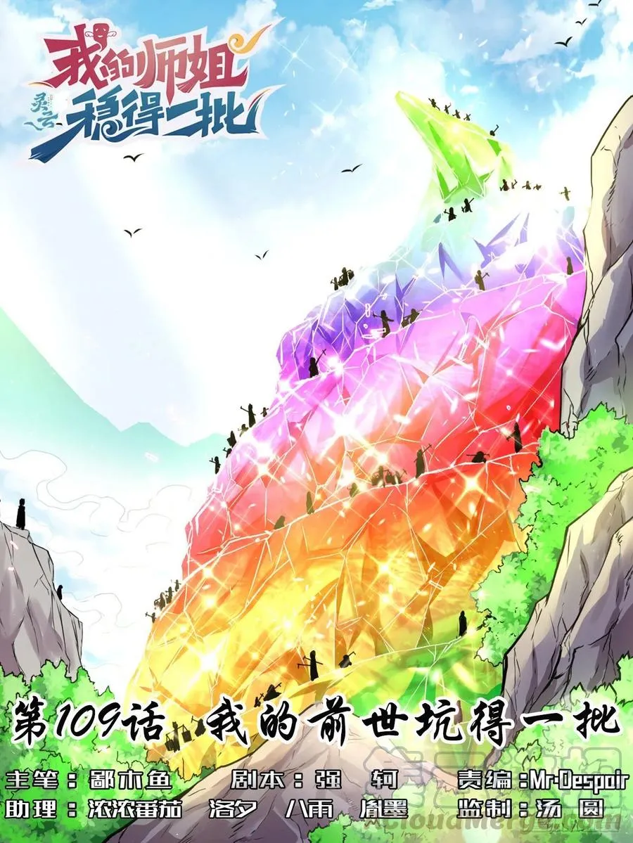 109我的前世坑得一批 第1页