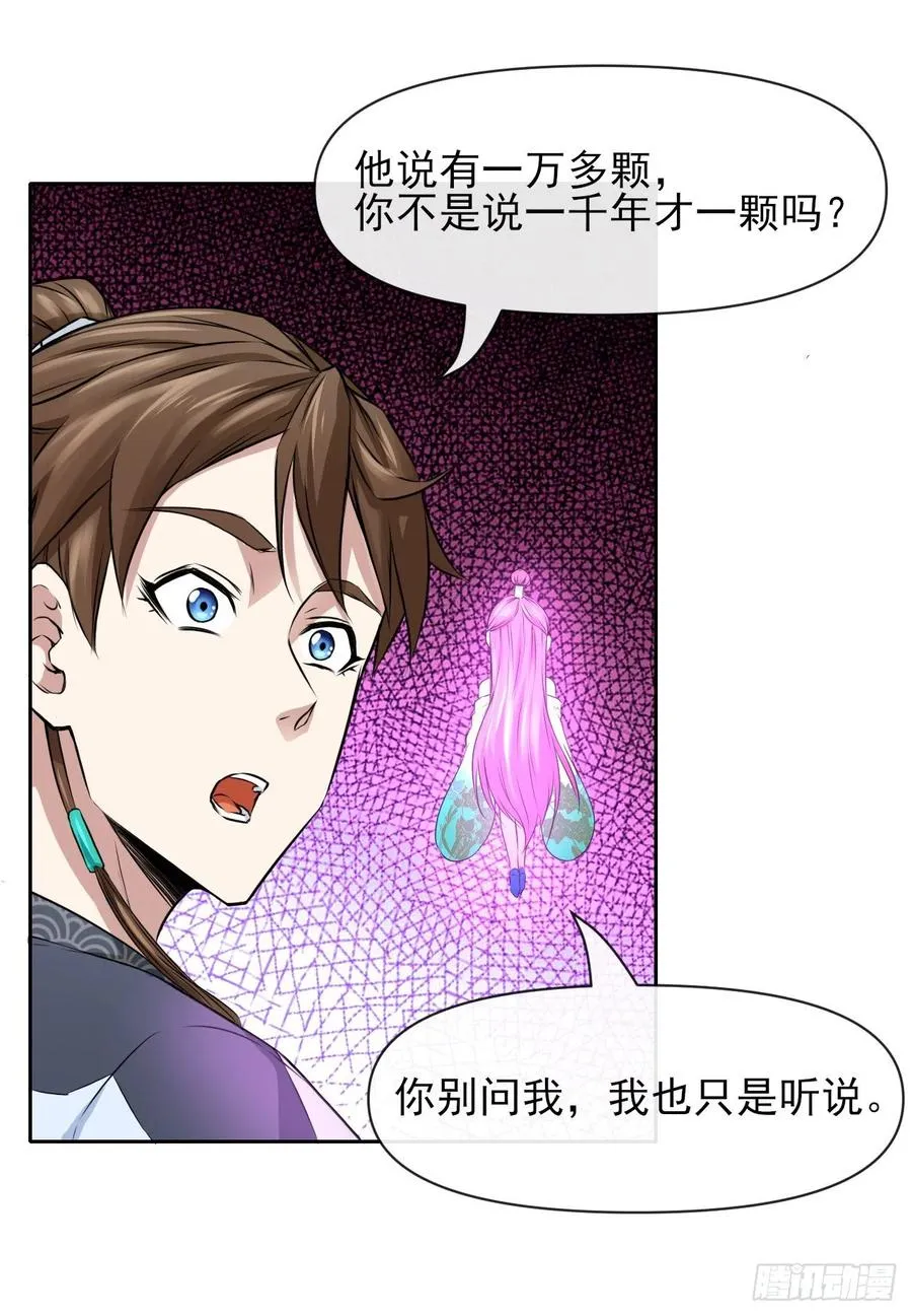 109我的前世坑得一批 第38页