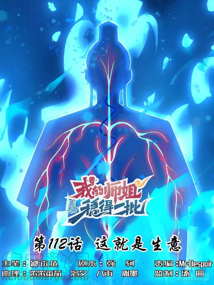 112这就是生意 第1页